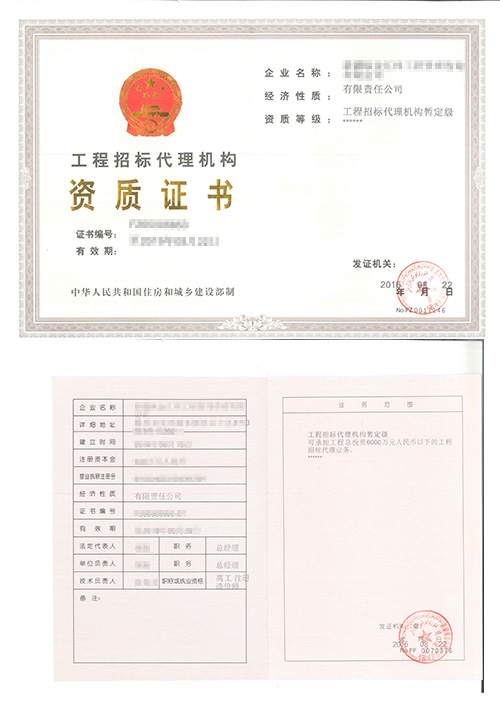 工程招标代理机构