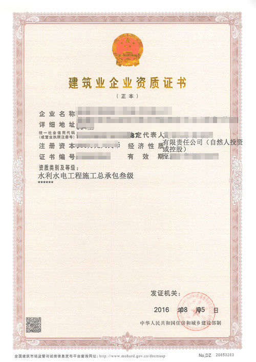 建筑业企业资质证书